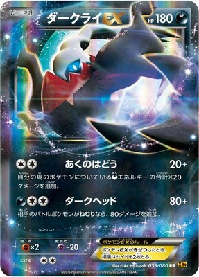 Darkrai EX, Rage of the Broken Heavens