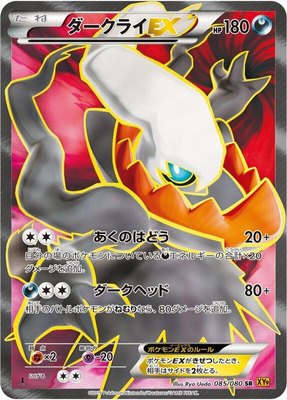 Darkrai EX, Rage of the Broken Heavens