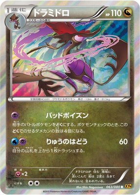Dragalge, Rage of the Broken Heavens