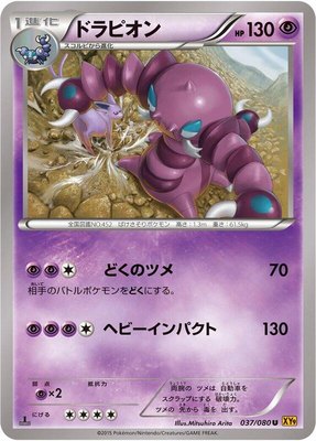 Drapion, Rage of the Broken Heavens