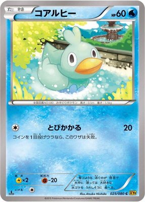 Ducklett, Rage of the Broken Heavens