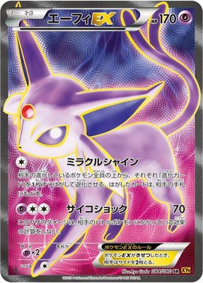 Espeon EX, Rage of the Broken Heavens