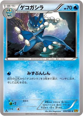 Frogadier, Rage of the Broken Heavens