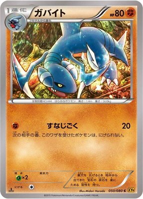 Gabite, Rage of the Broken Heavens