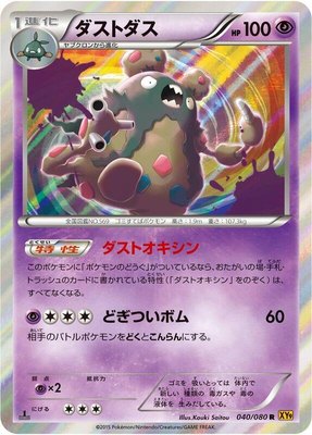 Garbodor, Rage of the Broken Heavens