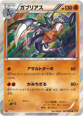 Garchomp, Rage of the Broken Heavens