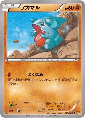 Gible, Rage of the Broken Heavens
