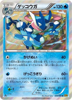 Greninja, Rage of the Broken Heavens