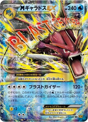Mega Gyarados EX, Rage of the Broken Heavens