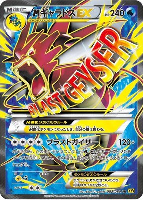 Mega Gyarados EX, Rage of the Broken Heavens