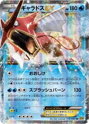 Gyarados EX, Rage of the Broken Heavens