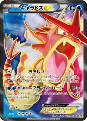 Gyarados EX, Rage of the Broken Heavens