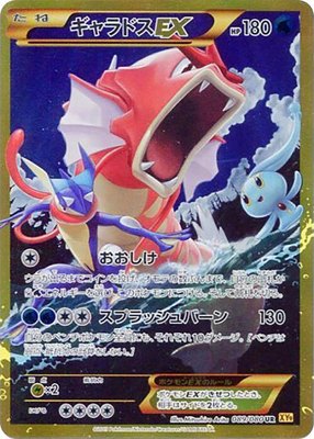 Gyarados EX, Rage of the Broken Heavens
