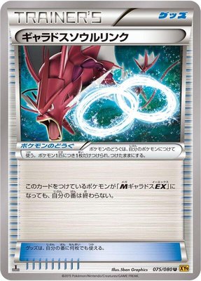 Gyarados Spirit Link, Rage of the Broken Heavens