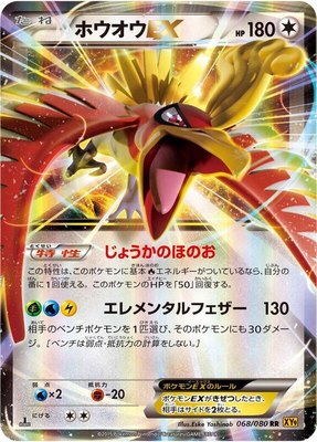 Ho-Oh EX, Rage of the Broken Heavens