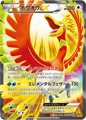 Ho-Oh EX, Rage of the Broken Heavens