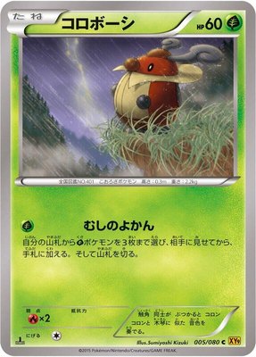 Kricketot, Rage of the Broken Heavens
