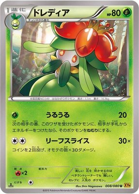Lilligant, Rage of the Broken Heavens