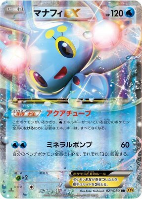 Manaphy EX, Rage of the Broken Heavens