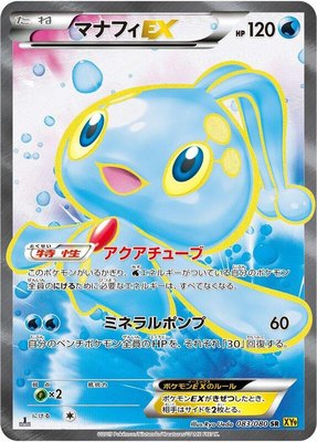 Manaphy EX, Rage of the Broken Heavens