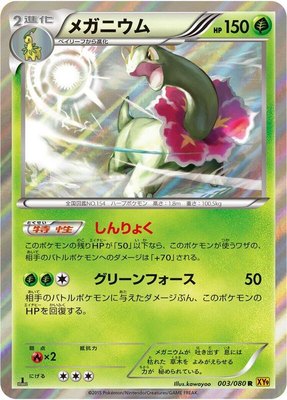 Meganium, Rage of the Broken Heavens