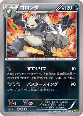Pangoro, Rage of the Broken Heavens