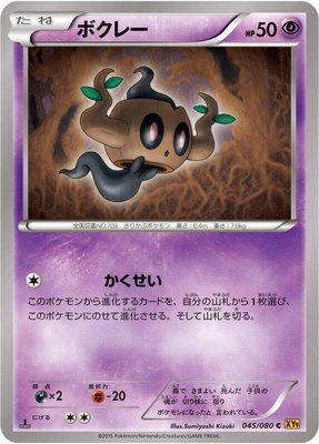 Phantump, Rage of the Broken Heavens