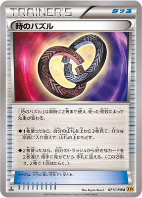 Puzzle of Time, Rage of the Broken Heavens