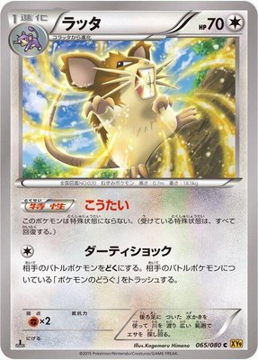 Raticate, Rage of the Broken Heavens