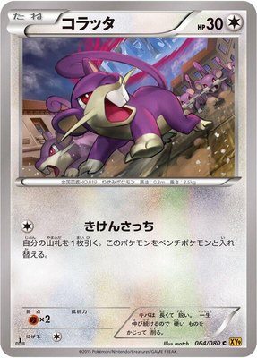 Rattata, Rage of the Broken Heavens