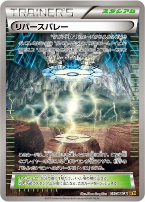 Reverse Valley, Rage of the Broken Heavens