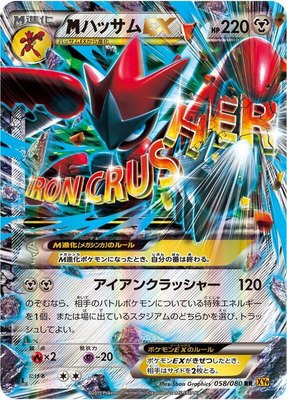Scizor, Rage of the Broken Heavens