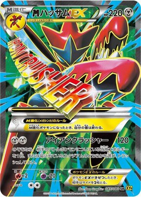 Mega Scizor Ex, Rage of the Broken Heavens