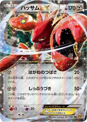 Scizor EX, Rage of the Broken Heavens