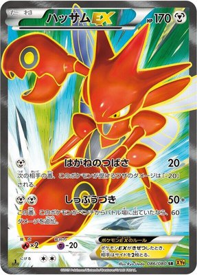 Scizor EX, Rage of the Broken Heavens