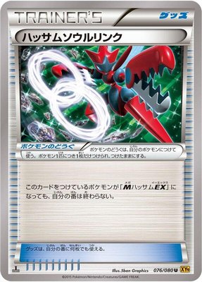Scizor Spirit Link, Rage of the Broken Heavens