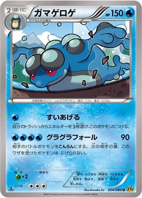 Seismitoad, Rage of the Broken Heavens