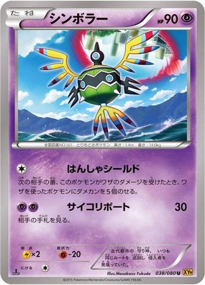 Sigilyph, Rage of the Broken Heavens