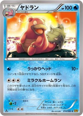 Slowbro, Rage of the Broken Heavens