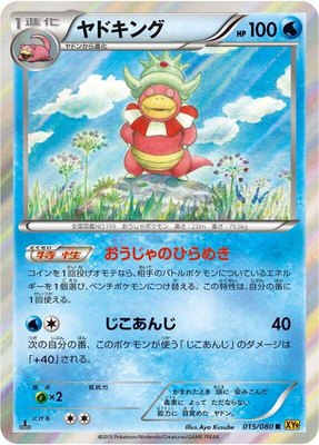 Slowking, Rage of the Broken Heavens