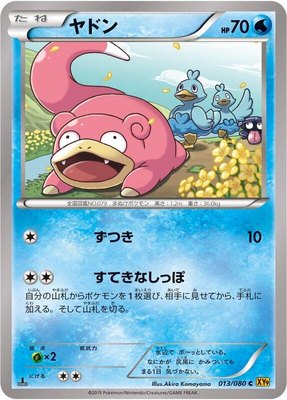 Slowpoke, Rage of the Broken Heavens