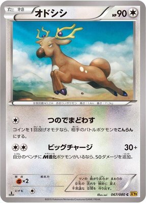 Stantler, Rage of the Broken Heavens