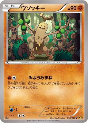 Sudowoodo, Rage of the Broken Heavens
