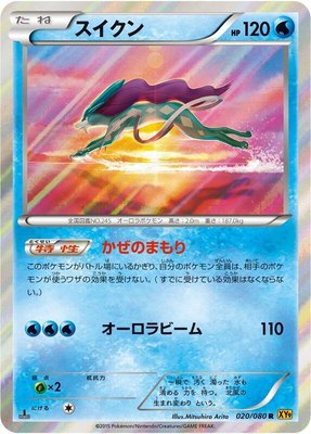 Suicune, Rage of the Broken Heavens