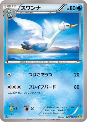 Swanna, Rage of the Broken Heavens