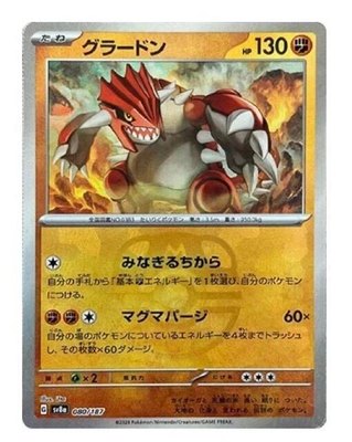 Groudon (Master Ball Pattern), Terastal Fest ex