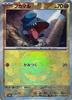 Gible (Master Ball Pattern), Terastal Fest ex