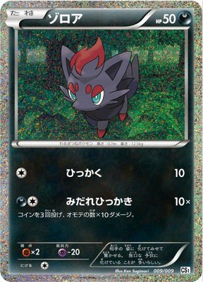 Zorua, Journey Partners Collection Sheet