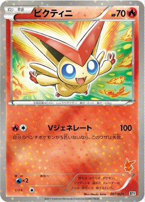 Victini, Battle Theme Deck: Victini