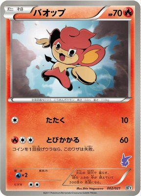 Pansear, Battle Theme Deck: Victini